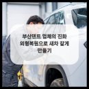 새차만들기 이미지