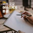 어반스케치(중급) 이미지