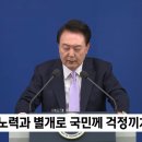 윤석열 대통령 대국민 담화 및 기자회견(끝장회견) ft. 명태균씨 논란 김건희 여사 특검법 등