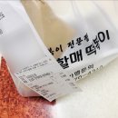 우리할매 떡볶이 태전점 | 광주 태전동 "우리할매 떡볶이" 중국당면 왕창 넣은 후기
