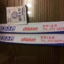 징기스칸치킨 이미지