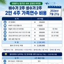 2027년 12월 20일 출발하는 세부 글랜트어학원 2인 4주 가족연수 비용 견적서 이미지