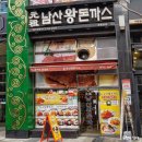 원조남산왕돈까스 명동본점, 을지로입구역 경양식 돈까스 맛집