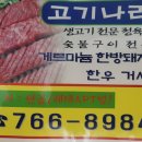 고기나라정육점 - 성남시 수정구 공원로445번길 8 | 고기나라정육점