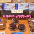파리바게트(금천은행