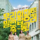 홈마트시청점 | [드라마] 사라진 생활밀착형, 너무 비범한 <살롱 드 홈즈> 후기 (이웃들의 연대, 줌벤져스의 빌런 퇴치)