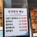 튀김박사 | 사당역 참치 맛집 김종구참치박사 석사 후기