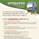 위례공부방법습관학원