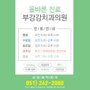 부강 강치과의원 이미지