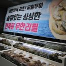 송도조개구이무한리필 이미지