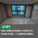 세븐일레븐 탑석센트럴자이점 | 의정부 용현동 이사청소 탑석센트럴자이 34평 프리미엄 이사청소 &amp; 에어컨분해청소 후기