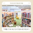 골목애서 작은도서관 | 7개월 아기와 도서관 나들이 후기 부산 진구 당감 도서관 수유실 유무와 유모차 가능 정보까지 총정리