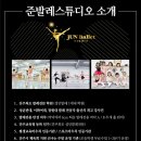 준발레학원 이미지