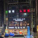 영심이치킨 | [경기도/시흥/정왕동] 오이도 조개구이 무한리필 솔직후기! 애견동반 가능한 조개브라더스 다녀옴