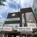 명품삼계탕&다하연 이미지