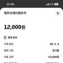 제주오케이렌터카 이미지