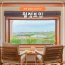 월정트임 | 제주 월정리 감성 숙소 월정트임 제주도 자쿠지 독채 펜션