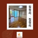 [인천 동구 송림동] 송림풍림아파트 세입자 야반도주 현장, 쓰레기집 특수청소 및 공가(空家) 만들기 완료