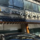 송도궁중삼계탕 | [인천 구송도] &#34;송도 궁중삼계탕&#34; 내돈내산 맛집