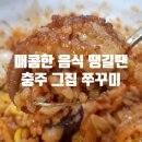 그집쭈꾸미충주점 이미지