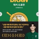 럭키드로우(Lucky Draw) 이미지