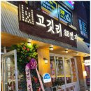 고깃리88번지 이미지