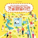 갯골수로1 이미지