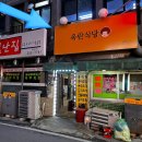대전역 노포 술집 나만 아는 &#39;옥란식당&#39; 홍어 무침, 홍어탕 후기