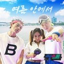 여름안에서