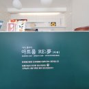 율하메디칼빌딩 | [율하카페] 드로잉카페/아트룸 [리;몽] 드뎌 율하에 오픈♥