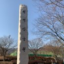 원적산공원 이미지