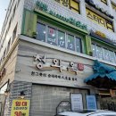 이수 맛집 남성 근처 푸짐한 순대국 밥집, 청와옥 해장국 소개
