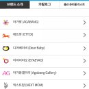 아가방엔컴퍼니(디어베이비) 이미지