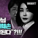 충격! 尹 구속기소 됐는데 &#34;김건희 여사님 심각한 명예훼손 당할까 걱정된다”?!!!! - 열린공감TV 이미지