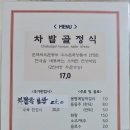 고향차밭골식당 이미지