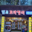 벌교꼬막정식 이미지