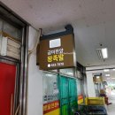 금마한양왕족발 이미지