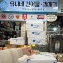 대박삼촌네 건어물 | 포항구룡포과메기 추천 죽도시장 "유니네과메기" 포장후기,택배가능