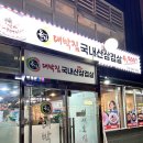 돈가대박집 이미지