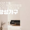 평택역 경남 아너스빌 디아트 가구 싸게 파는 매장 추천 평택 광성가구