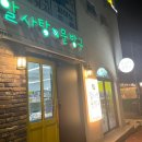알사탕문방구제주