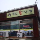 장안 통 아구찜 이미지