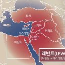 레반트