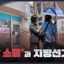 지방 소멸'과 지방선거 | 스트레이트 342회 (26.05.31) 이미지