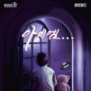 엠월드 | [서울/강남 방탈출] 제로월드 아이엠 솔직 후기 : 공포도 2, 약스포