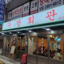 화곡슈퍼정육점 | 냉동삼겹살이 맛있는 우장산역 맛집/우장회관 냉동삼겹살