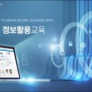 [특강] 2부 강의 정보활용교육 이미지