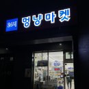수원 반려동물용품 판매점 무인마켓 24시 [멍냥마켓] 금곡점 탐방기