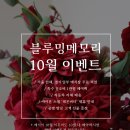 블루밍메모리