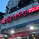 송파 가락동 닭강정 맛집 &lt;바삭통통 닭강정&gt;